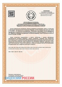 Приложение СТО 03.080.02033720.1-2020 (Образец) Георгиевск Сертификат СТО 03.080.02033720.1-2020
